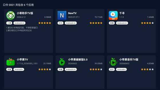 小草助手 - 电视TV版与手机版应用下载 Hero图